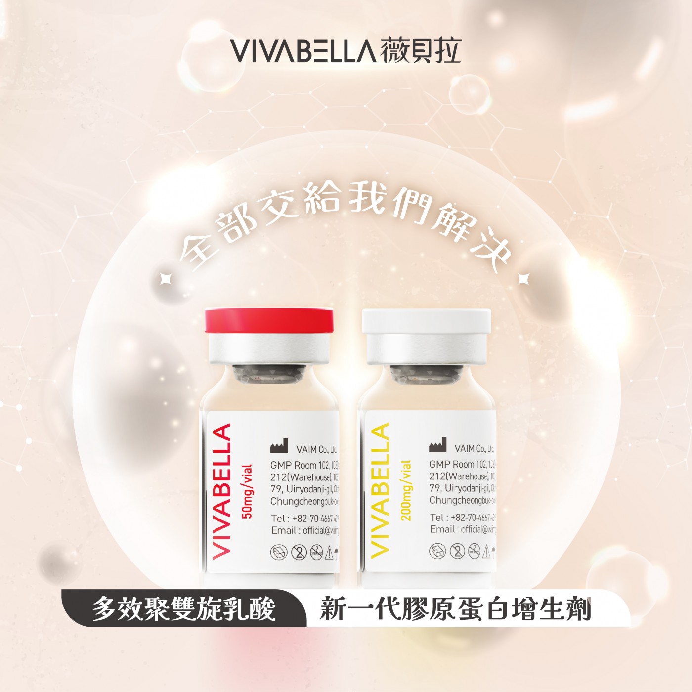 全部都交給薇貝拉解決